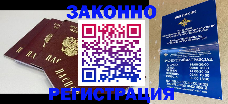 временная регистрация для школы в Волоколамске