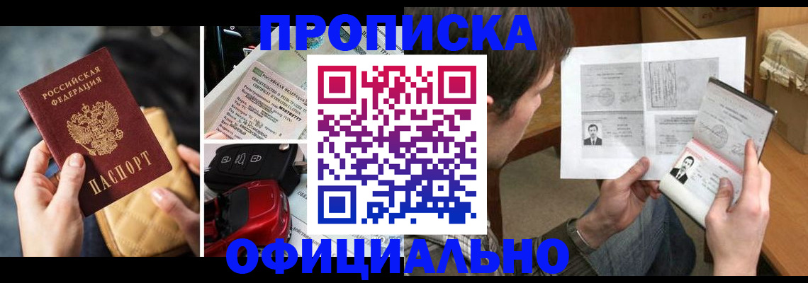 временная регистрация в Волоколамске