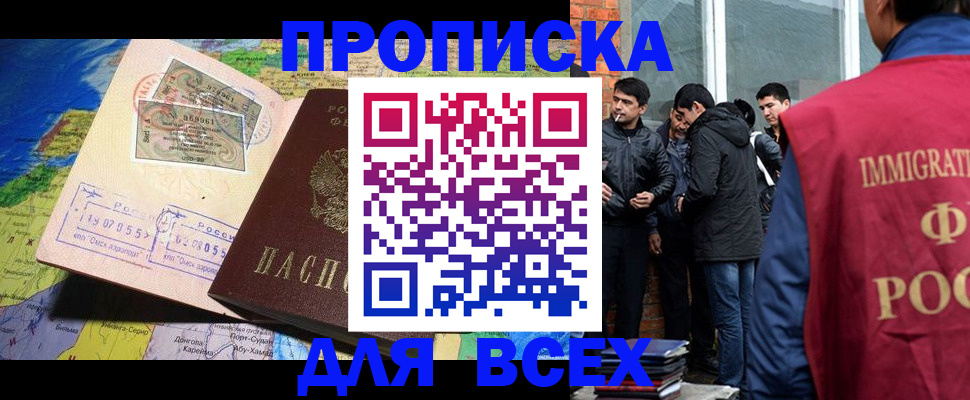 прописка законно в Волоколамске