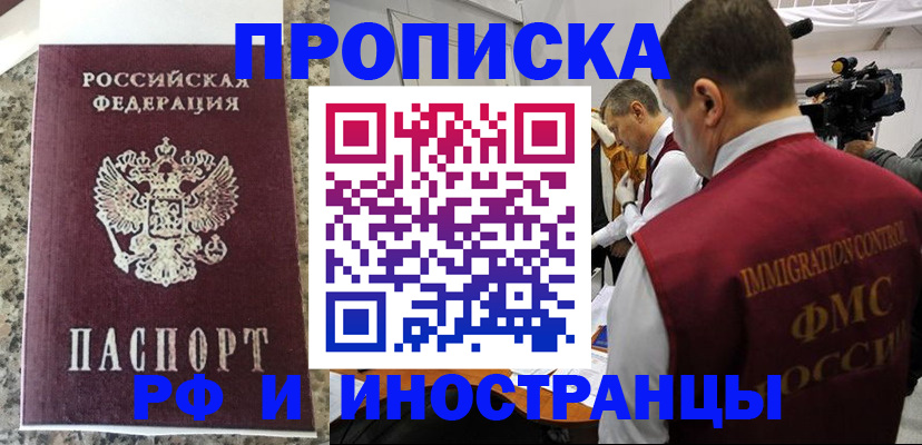 прописка гарантия в Волоколамске
