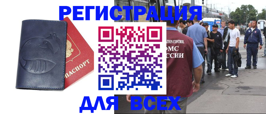 прописка для школы в Волоколамске