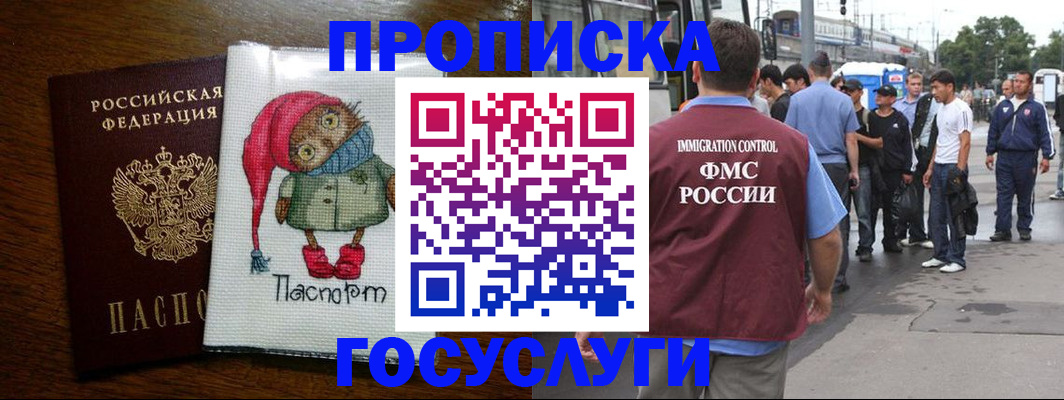 регистрация в Волоколамске